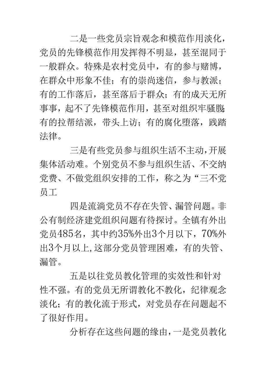 乡镇新时期党员教育管理初探.docx_第2页