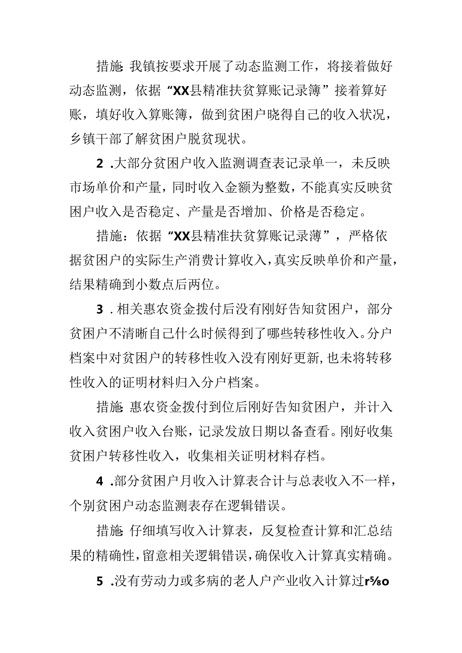 乡镇关于国家脱贫攻坚省际间交叉检查反馈问题整改方案.docx_第3页