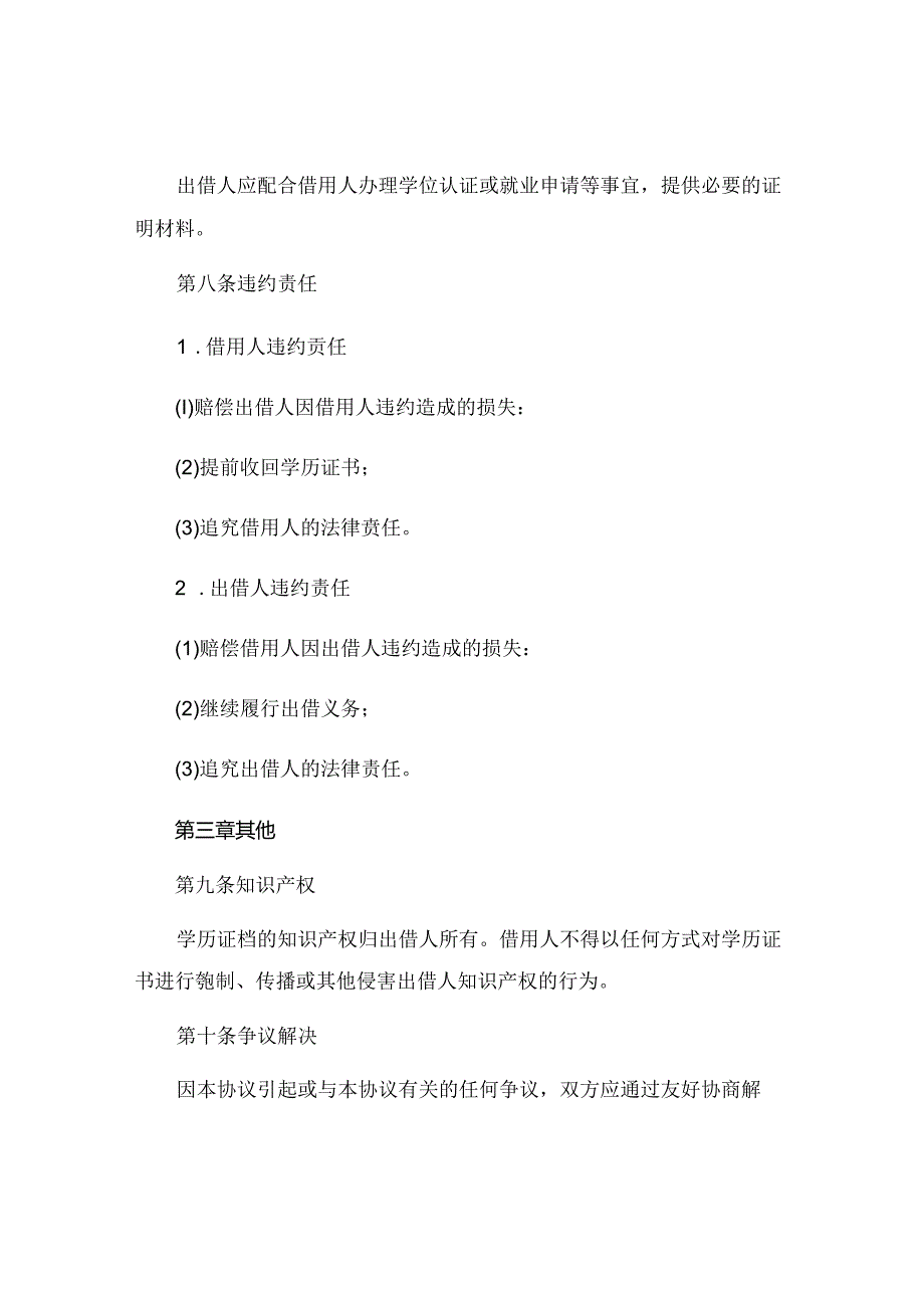 借用学历证书协议精选 (6).docx_第3页