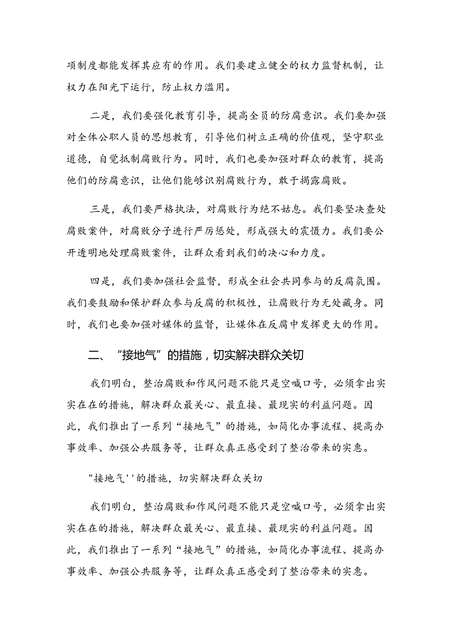 共7篇有关围绕2024年整治群众身边的不正之风和腐败问题工作的发言材料及心得体会.docx_第3页