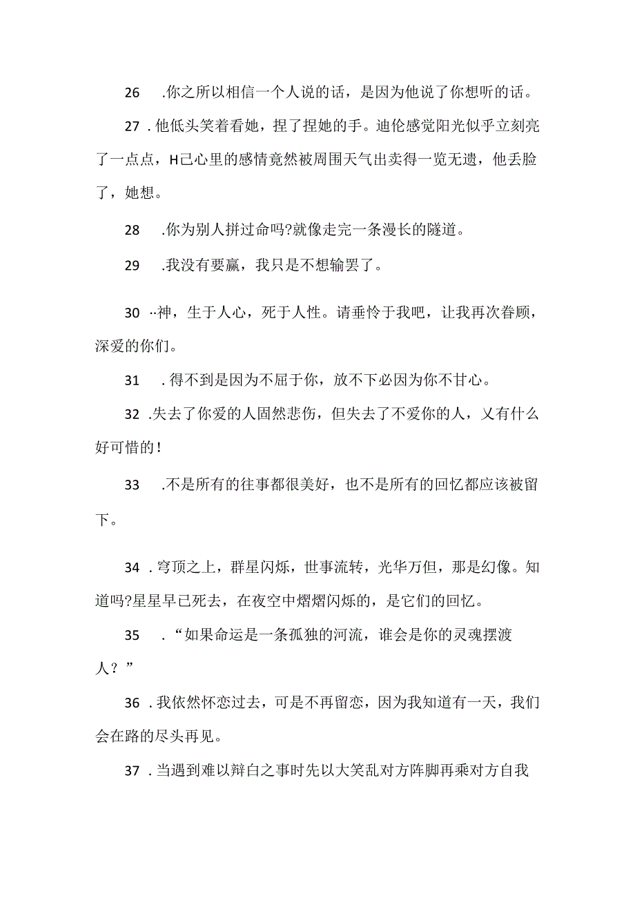 《摆渡人》精彩摘抄.docx_第3页