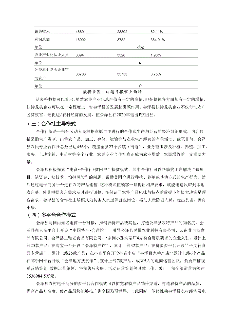 【《农村电子商务发展模式研究：以会泽县为例》6900字（论文）】.docx_第3页