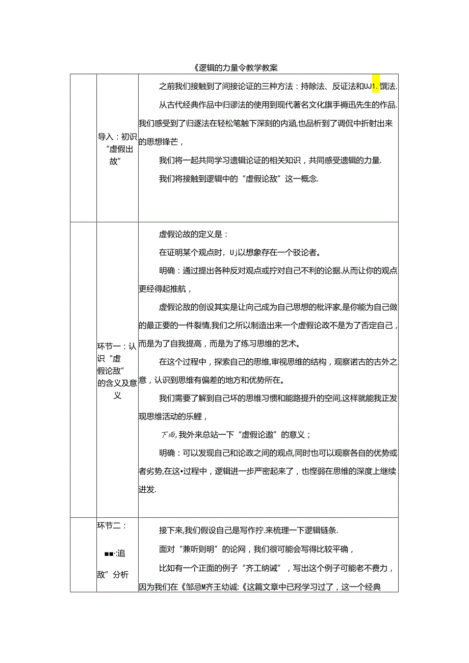 《逻辑的力量》教学教案.docx_第1页