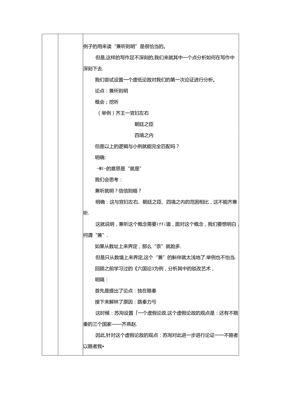 《逻辑的力量》教学教案.docx_第2页