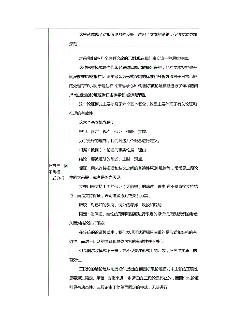 《逻辑的力量》教学教案.docx_第3页