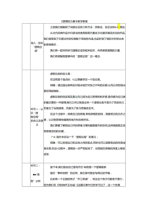 《逻辑的力量》教学教案.docx