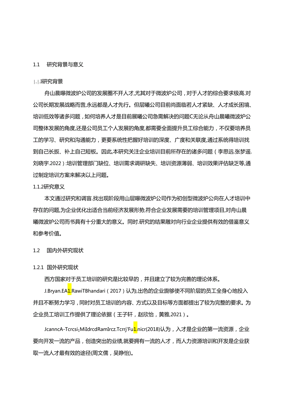 【《舟山晨曦微波炉公司员工培训问题的调研分析报告（附问卷）16000字》】.docx_第2页