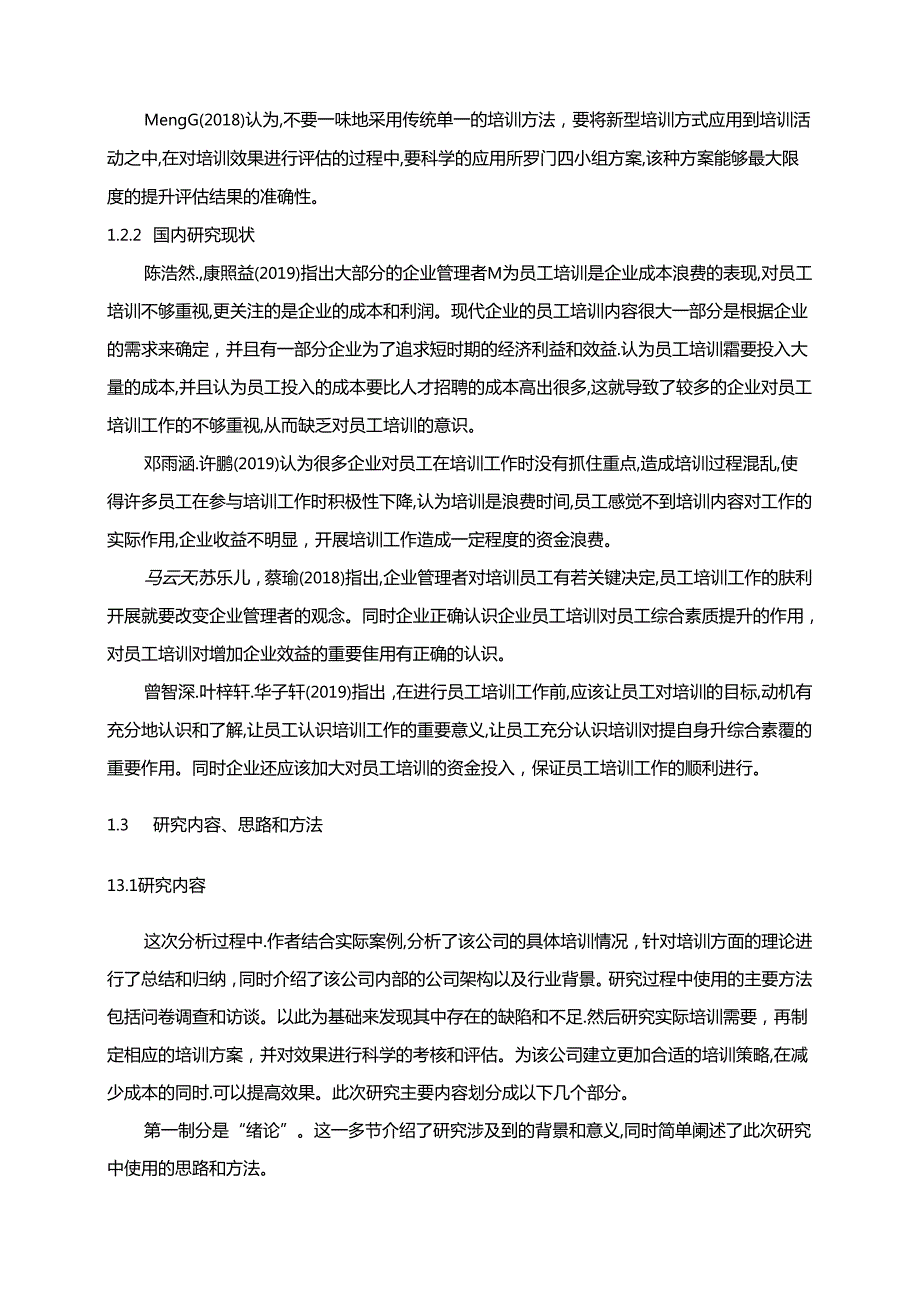 【《舟山晨曦微波炉公司员工培训问题的调研分析报告（附问卷）16000字》】.docx_第3页