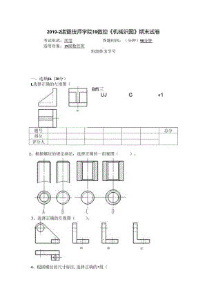 《机械识图》期末考试.docx