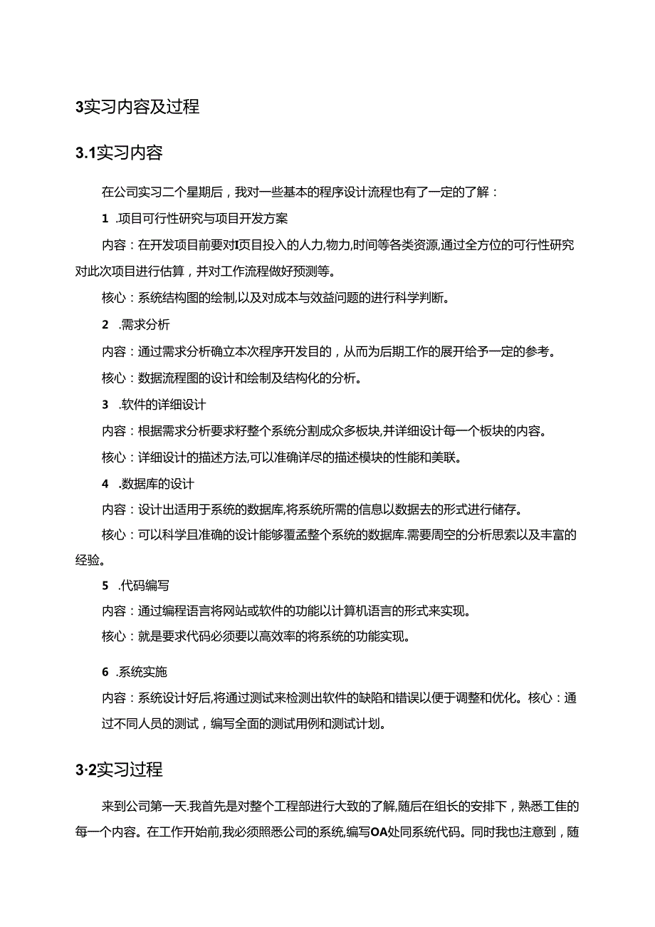 【《计算机专业负责企业办公自动化管理工作的实习报告》4200字】.docx_第2页