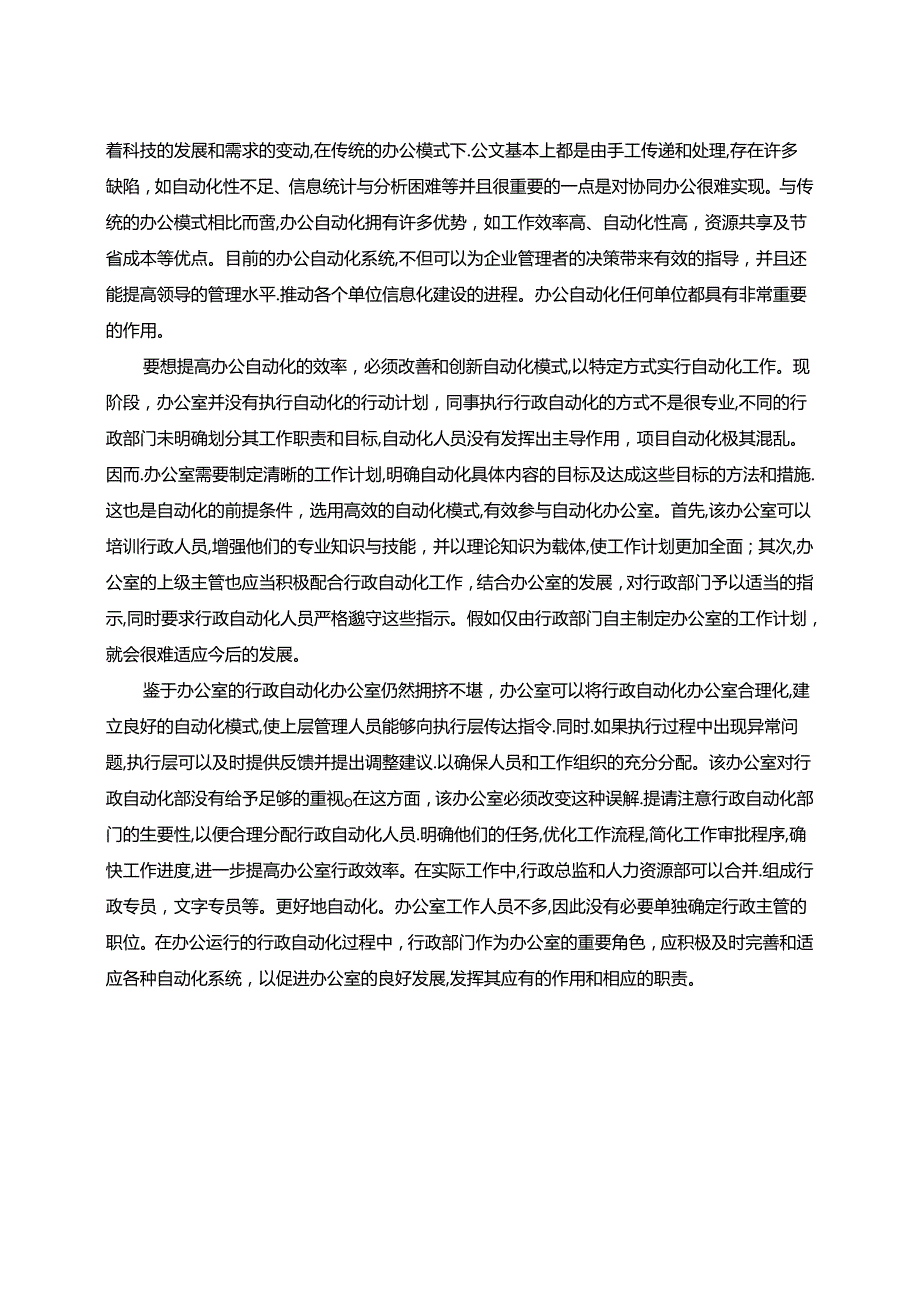 【《计算机专业负责企业办公自动化管理工作的实习报告》4200字】.docx_第3页