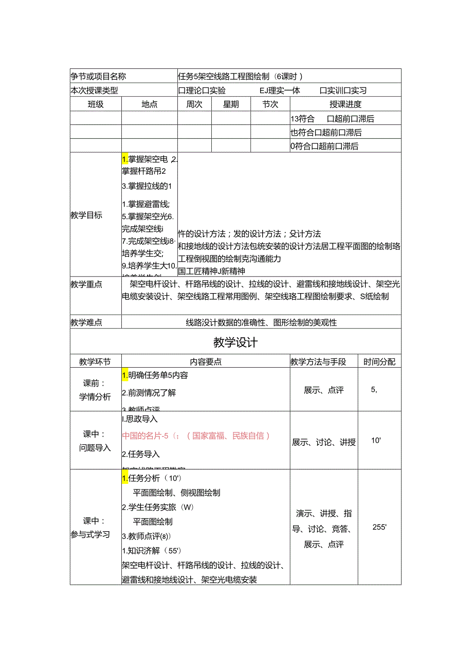 《通信工程勘察与设计项目化教程》教案-教学设计 任务5架空线路工程图绘制教学设计案例.docx_第1页