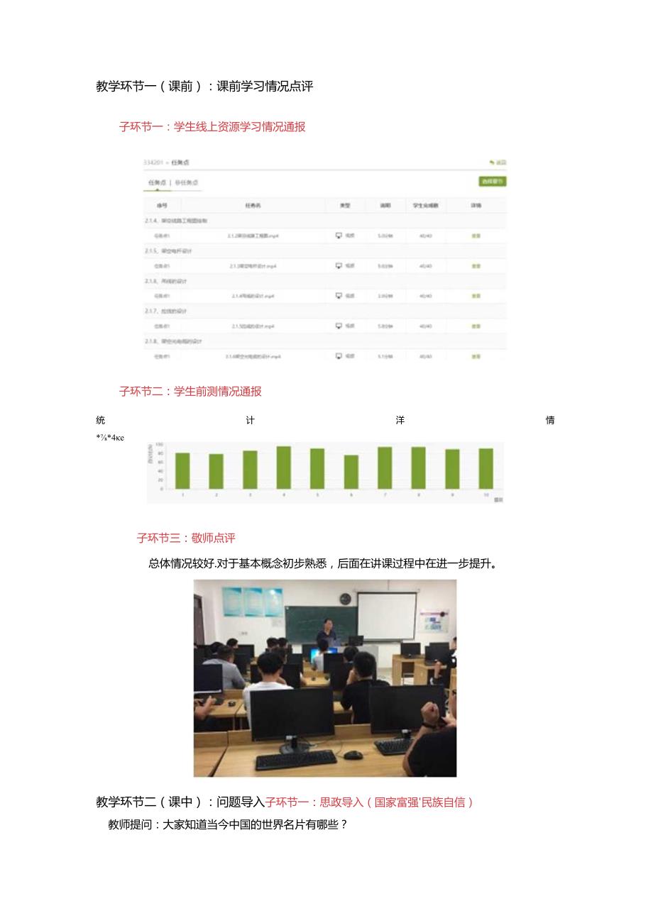 《通信工程勘察与设计项目化教程》教案-教学设计 任务5架空线路工程图绘制教学设计案例.docx_第3页