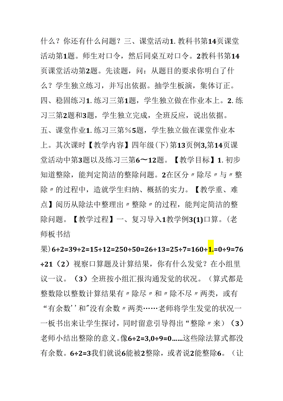 乘除法的关系.docx_第3页