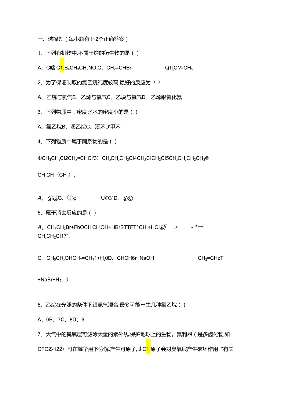 卤代烃习题和答案.docx_第2页