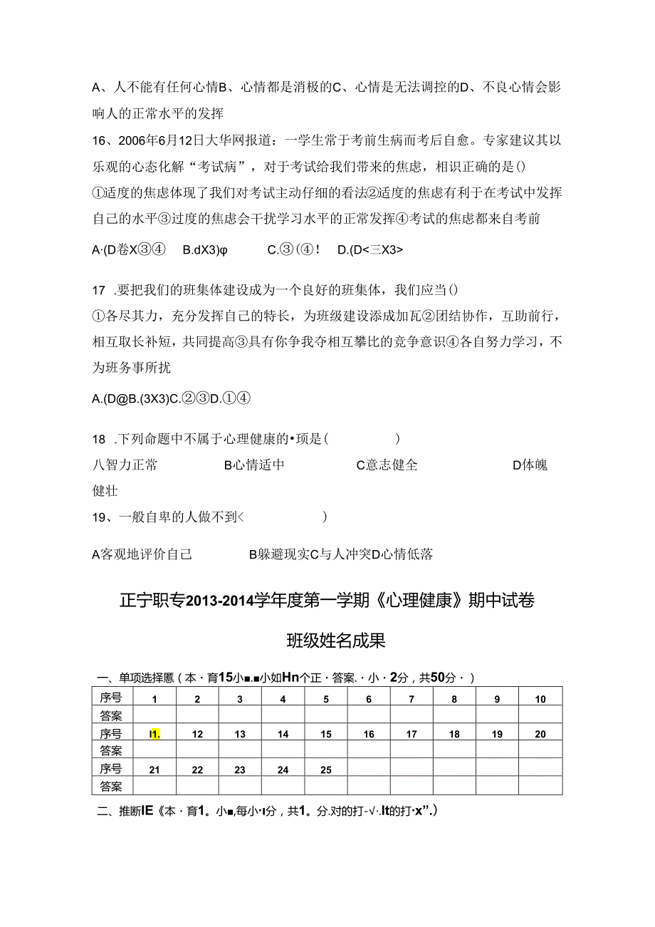 中职心理健康试题.docx_第3页