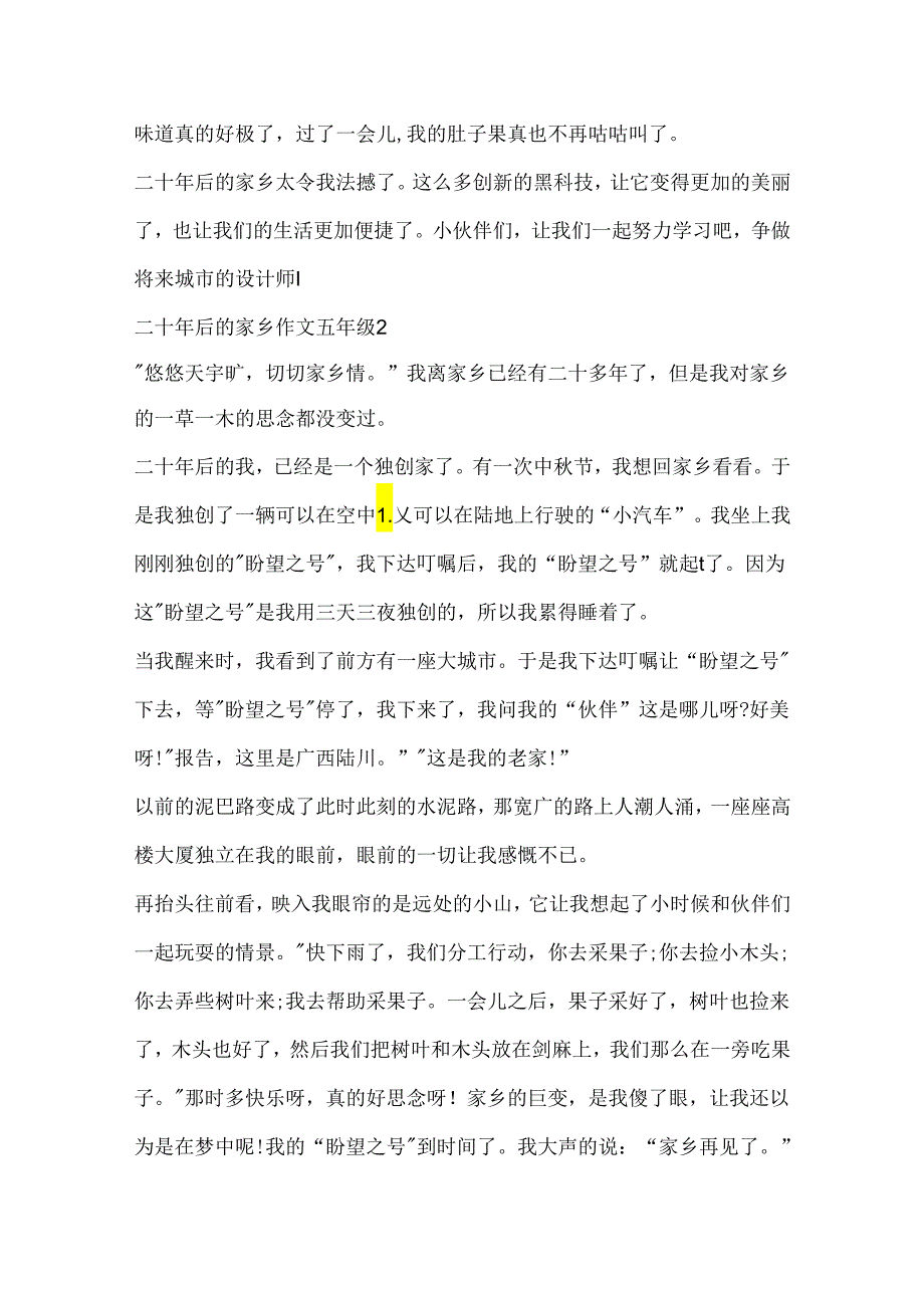 二十年后的家乡作文五年级六篇.docx_第2页