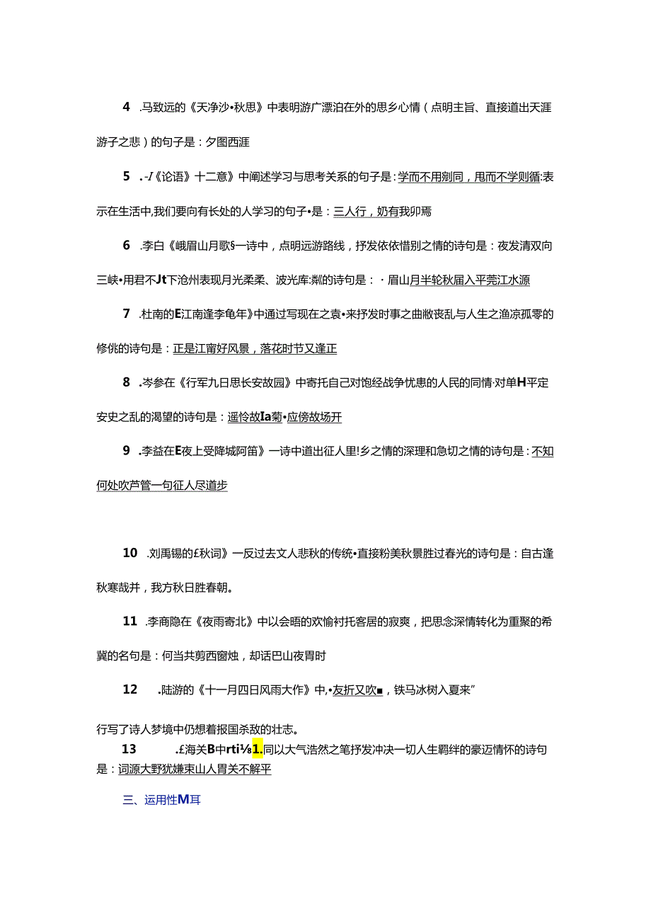 七年级上册 古诗文默写 附参考答案.docx_第2页