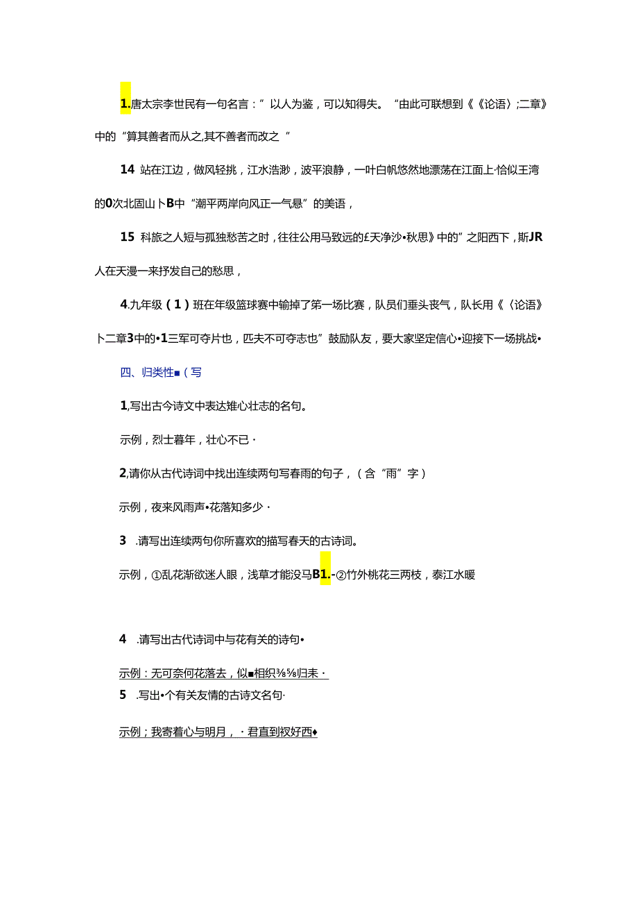 七年级上册 古诗文默写 附参考答案.docx_第3页