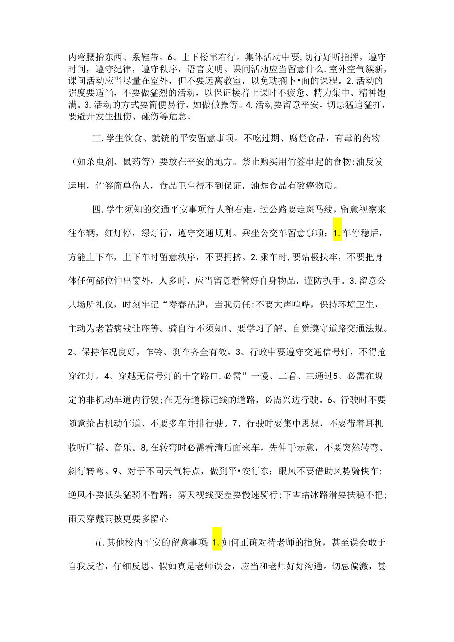 中职学校安全教育教案.docx_第2页