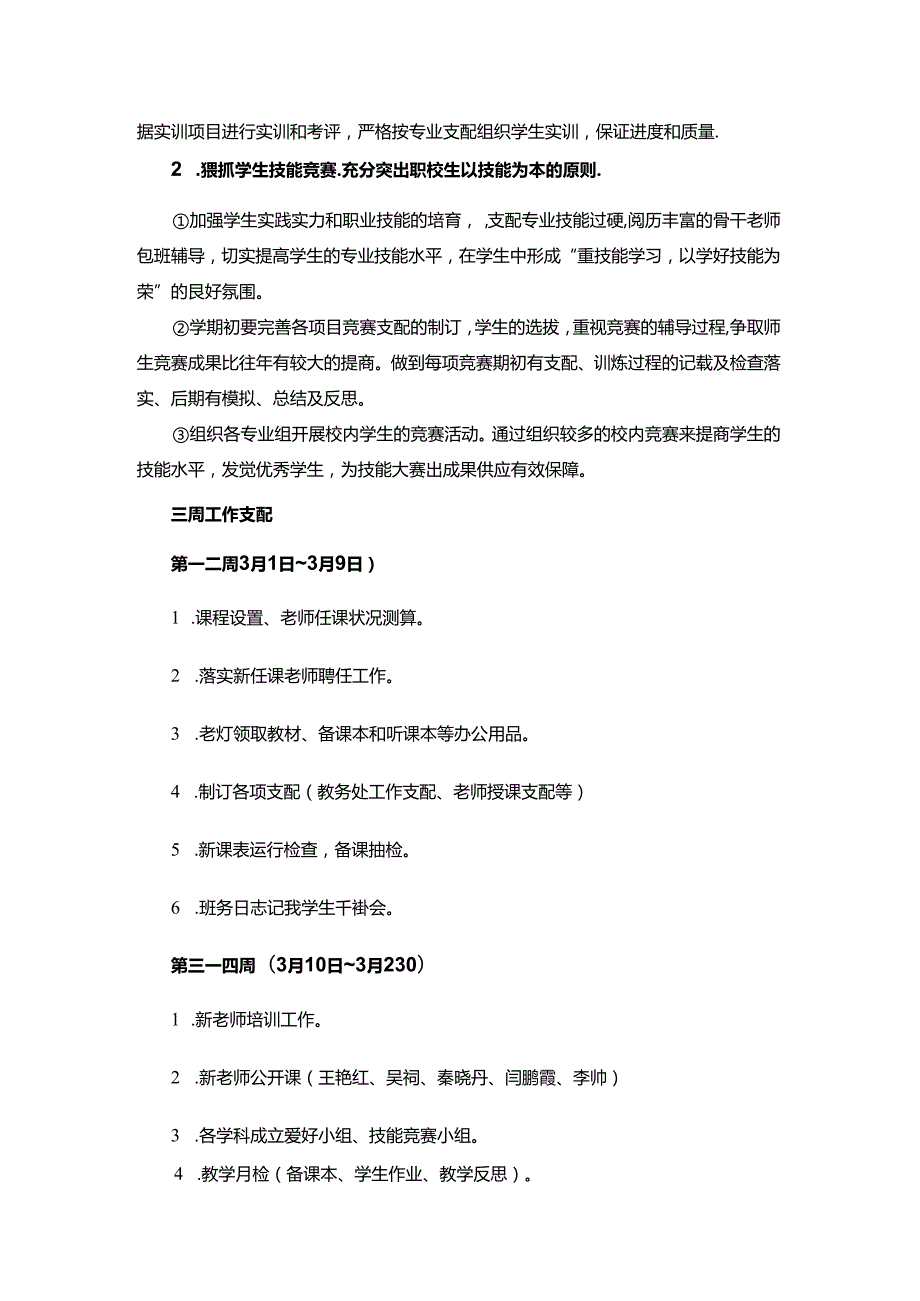 中职学校教务工作计划.docx_第3页