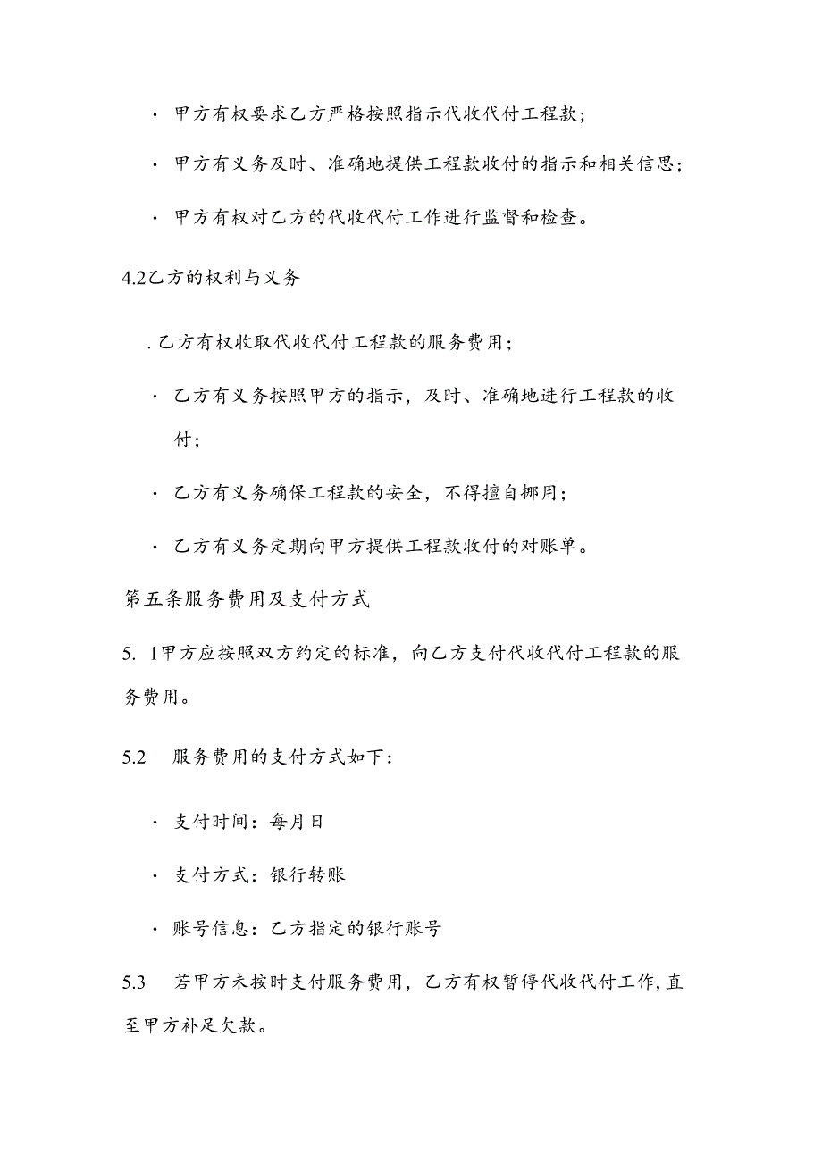 代收代付工程款合同模板 .docx_第3页