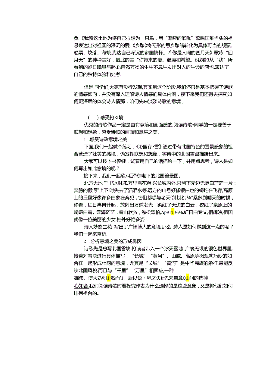 《如何阅读现代诗歌》教案.docx_第3页