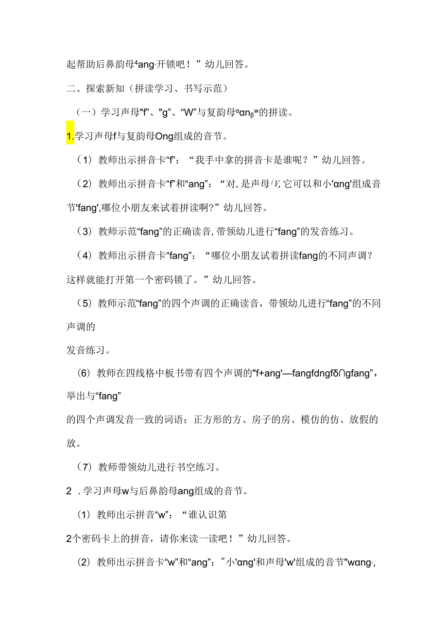 声母和后鼻韵母ɑng的拼读 教学设计通用版汉语拼音教学韵母.docx_第2页