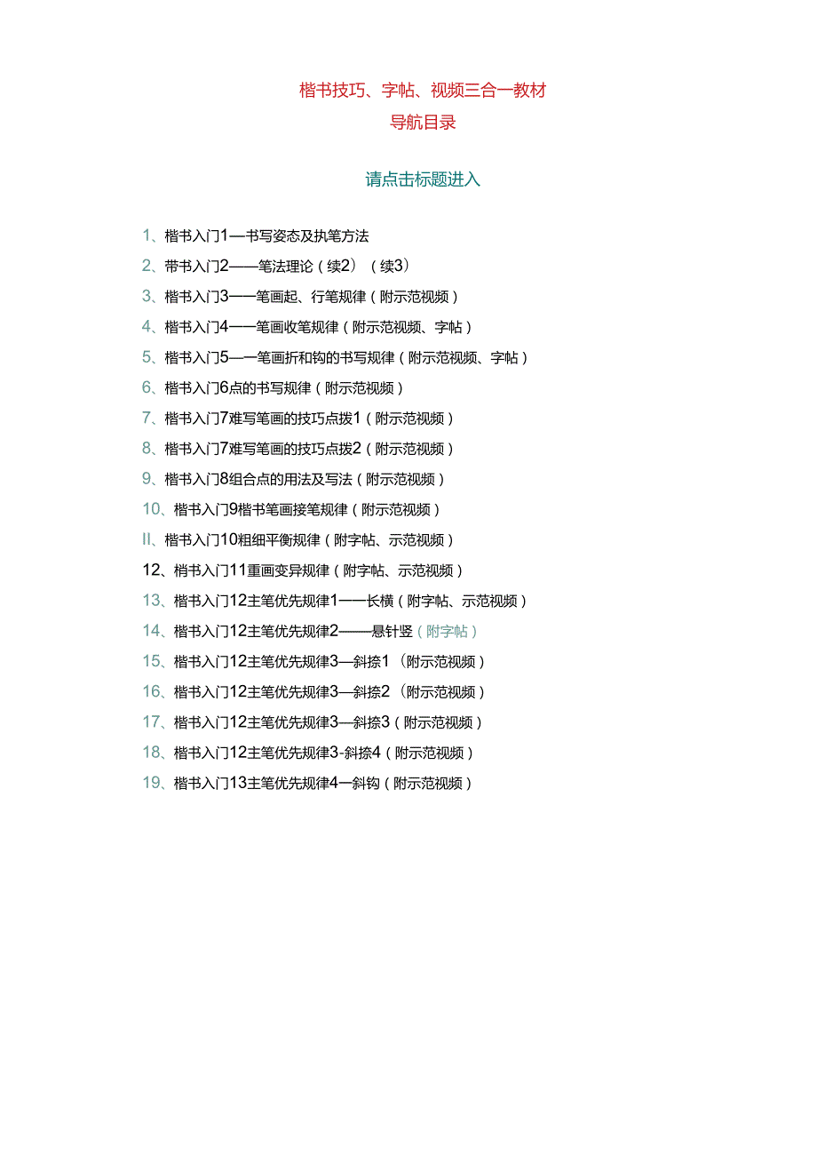 书法毛笔字学习教程楷书.docx_第1页