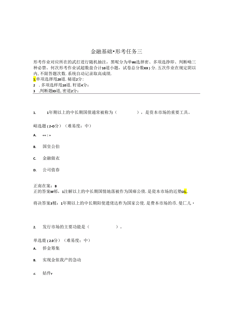 国开金融基础形考任务3题库1及答案.docx_第1页