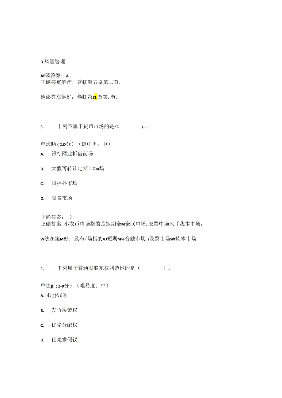 国开金融基础形考任务3题库1及答案.docx_第2页