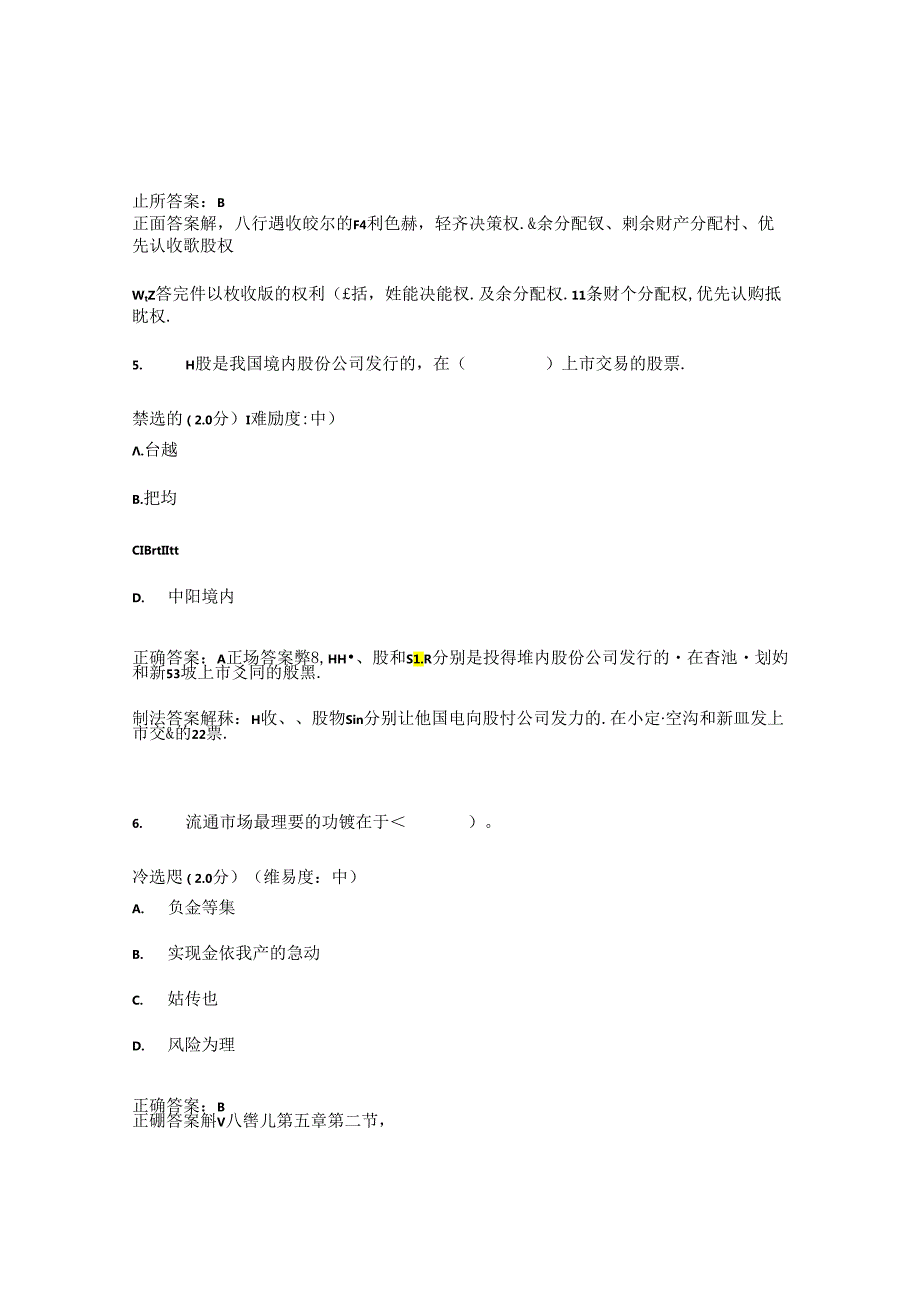 国开金融基础形考任务3题库1及答案.docx_第3页