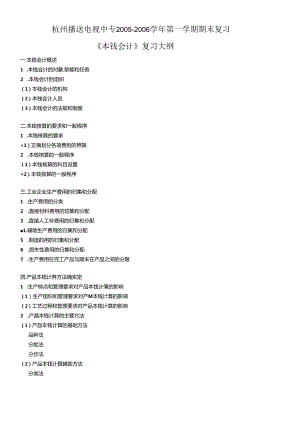 《成本会计》期末复习大纲及复习题-hzrtvu.docx