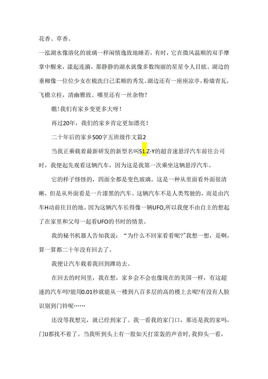 二十年后的家乡500字五年级作文(10篇).docx_第2页