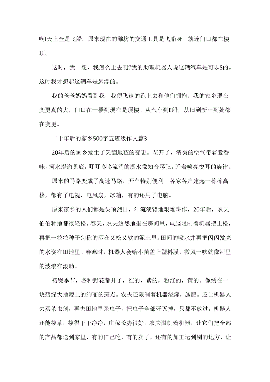 二十年后的家乡500字五年级作文(10篇).docx_第3页