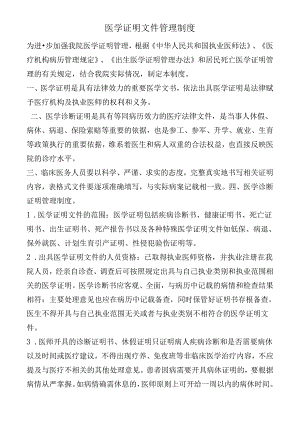 医学证明文件管理制度.docx