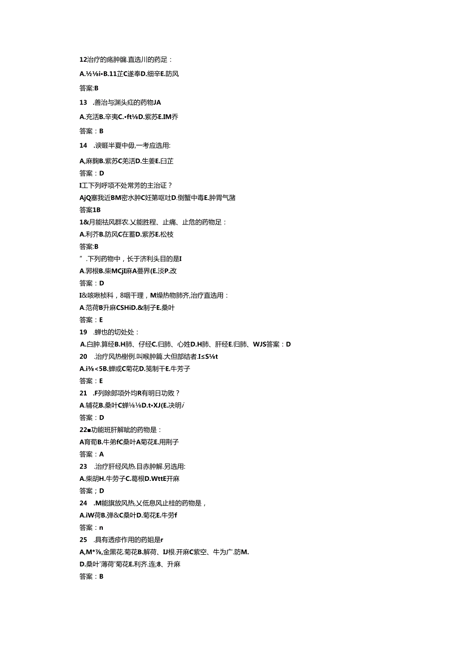 中药解表药习题及答案.docx_第2页