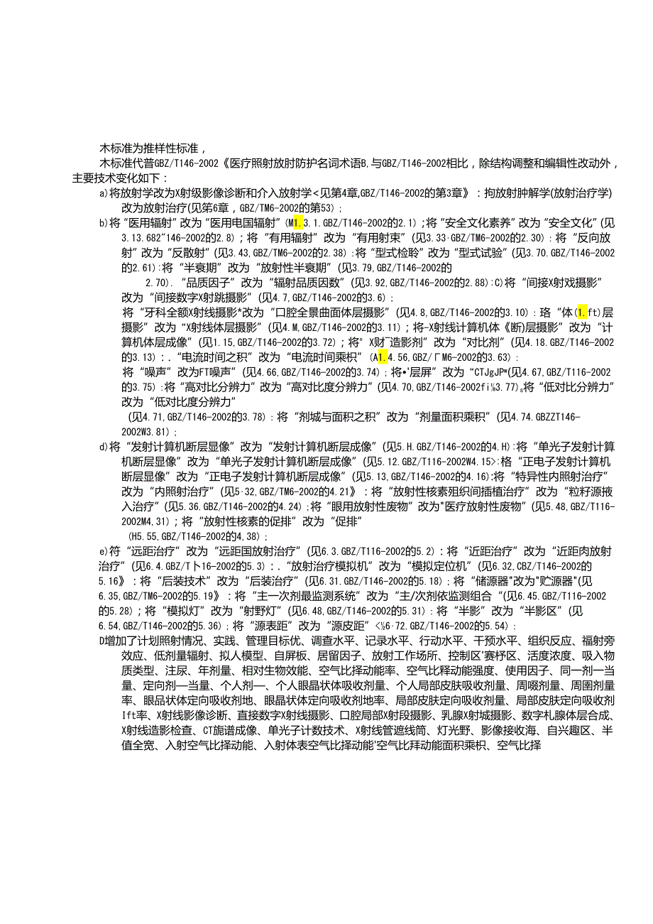 医用电离辐射放射防护名词术语标准WST831—2024.docx_第2页