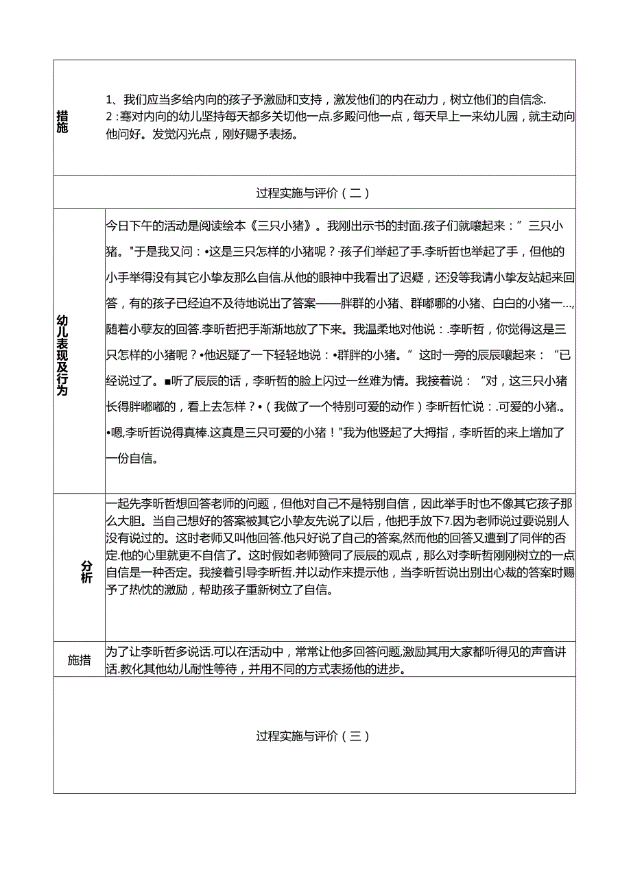 二实幼幼儿个体发展档案表.docx_第2页