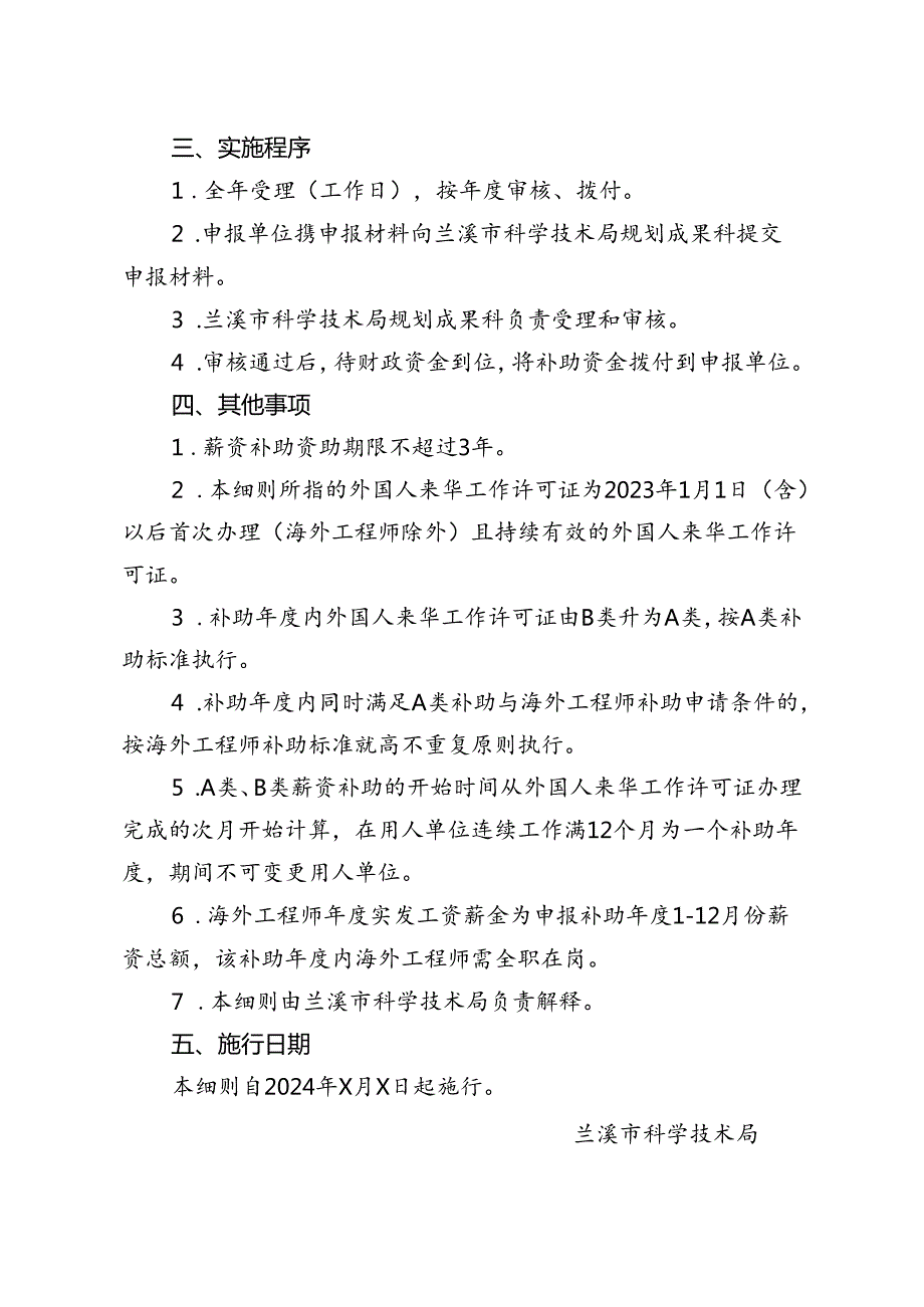 兰溪市引进外国人才薪资补助实施细则（征求意见稿）.docx_第2页