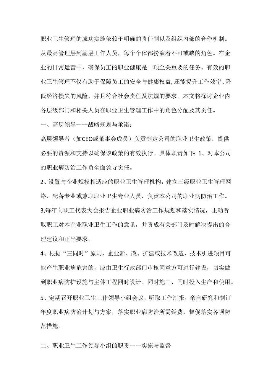 企业职业卫生管理中各部门和人员的职责划分.docx_第1页