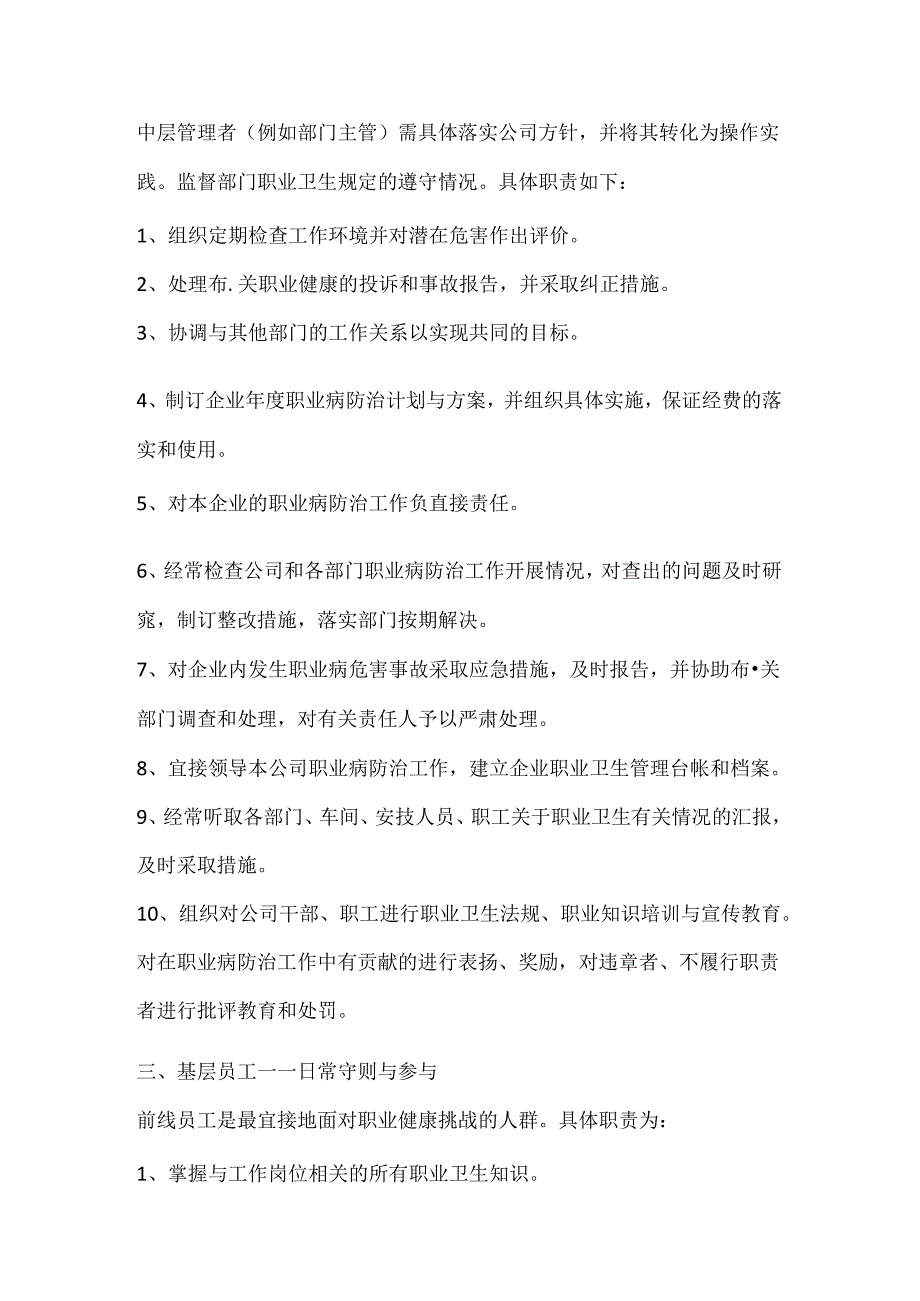 企业职业卫生管理中各部门和人员的职责划分.docx_第2页