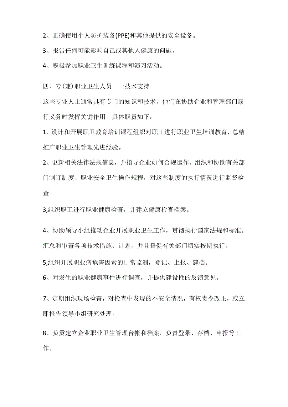 企业职业卫生管理中各部门和人员的职责划分.docx_第3页