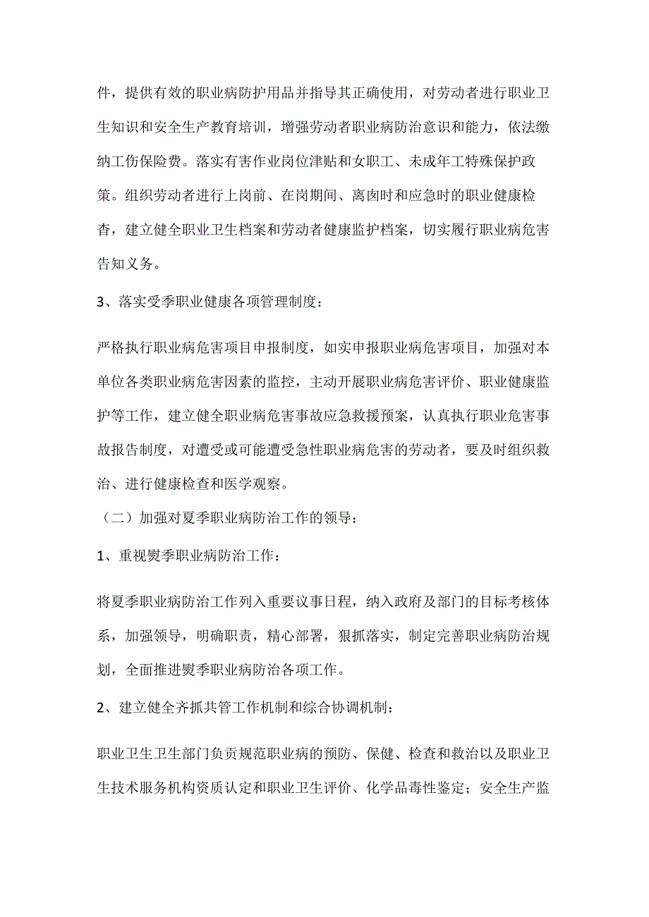 企业夏季职业病防治措施规划.docx_第2页