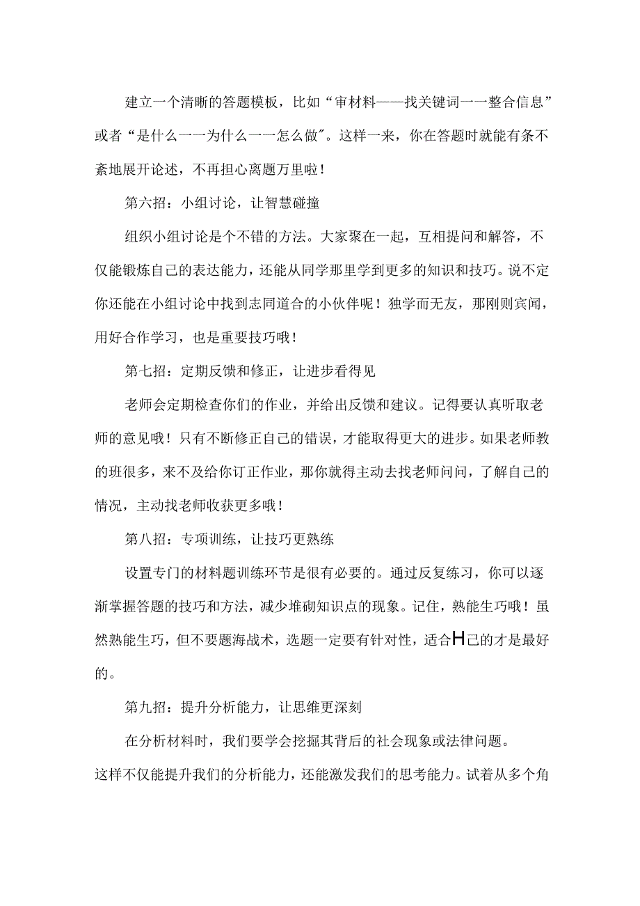 《道德与法治》材料题不再愁十招让你笑傲考场.docx_第2页