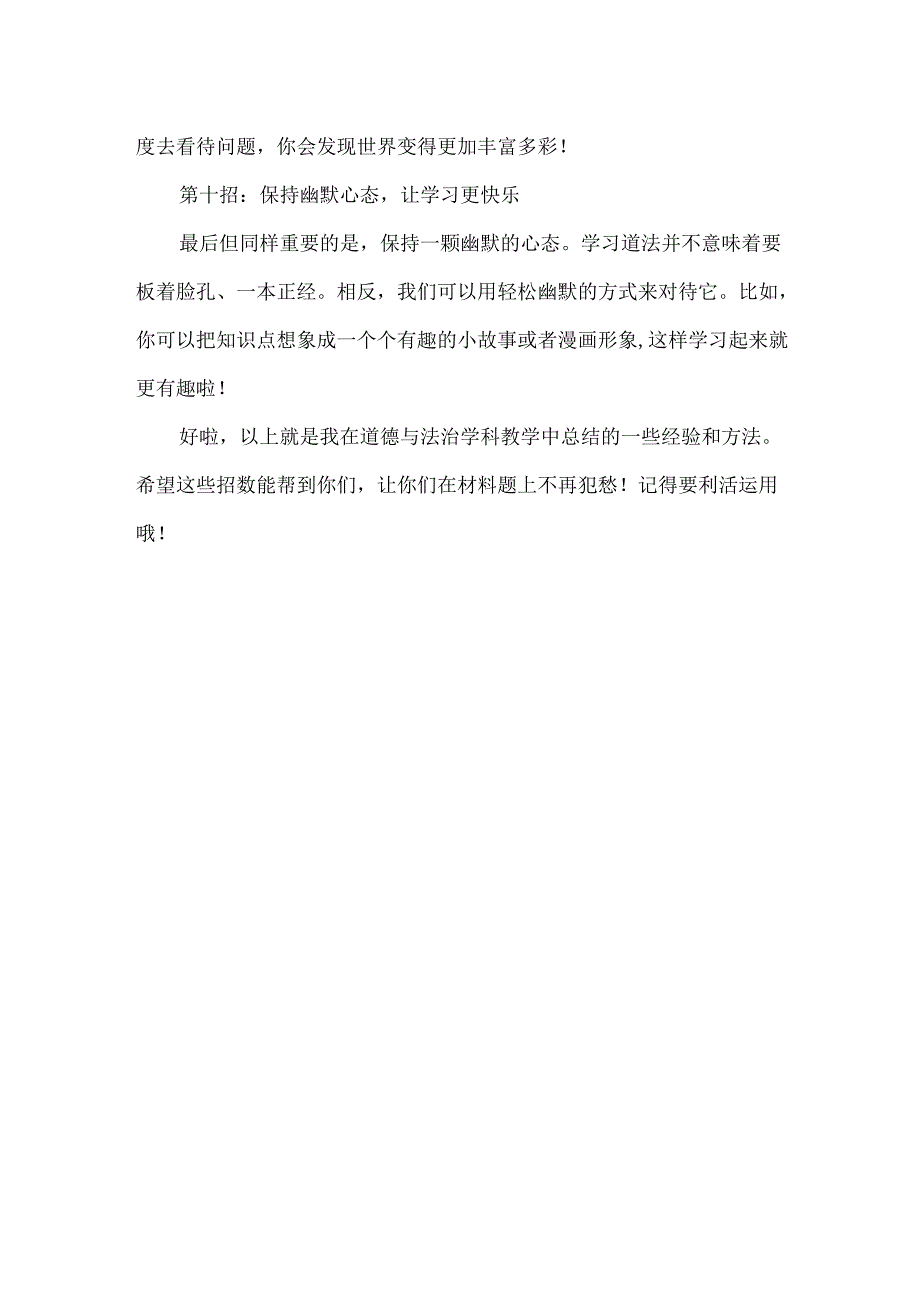 《道德与法治》材料题不再愁十招让你笑傲考场.docx_第3页