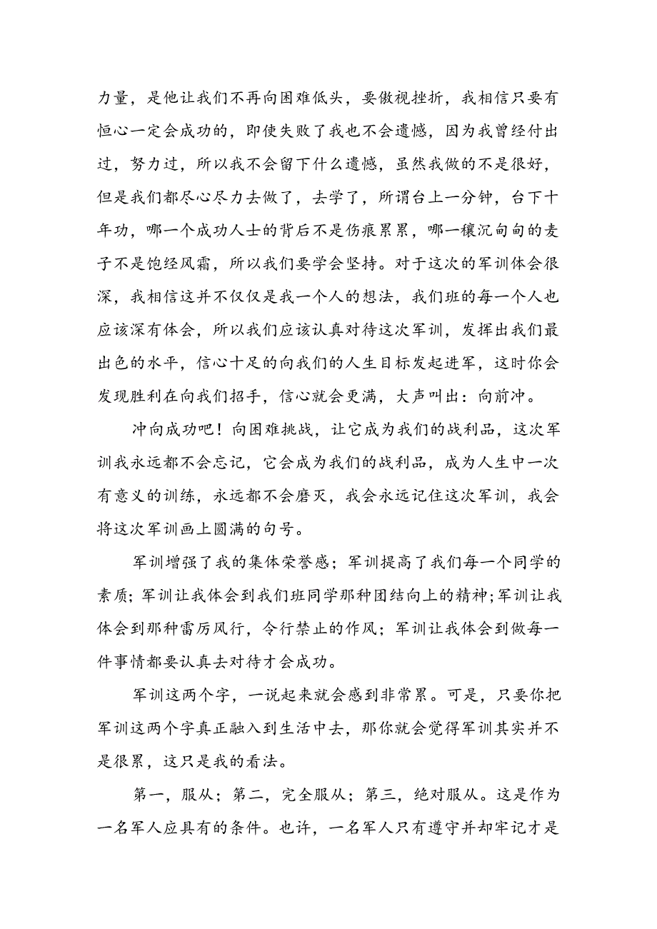 大学新学期军训拓展心得.docx_第2页