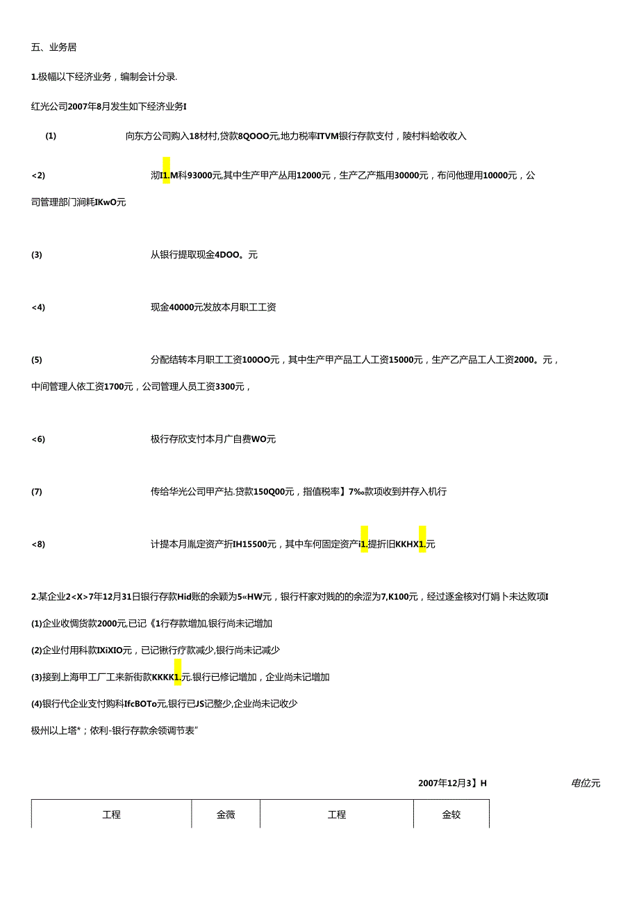 《基础会计》年度真题及答案.docx_第3页