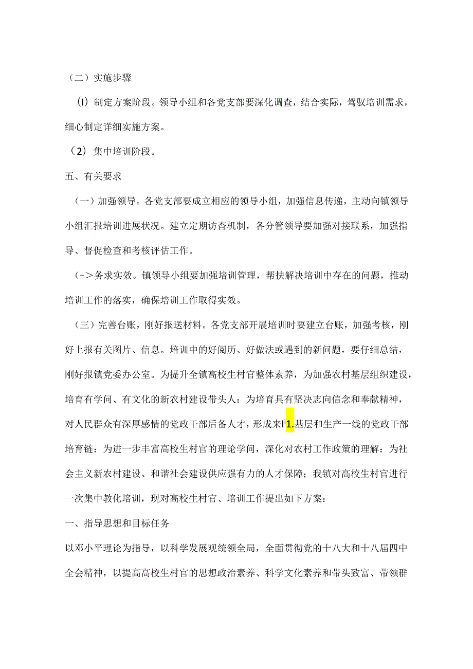 乡镇村级党组织书记培训方案.docx_第2页