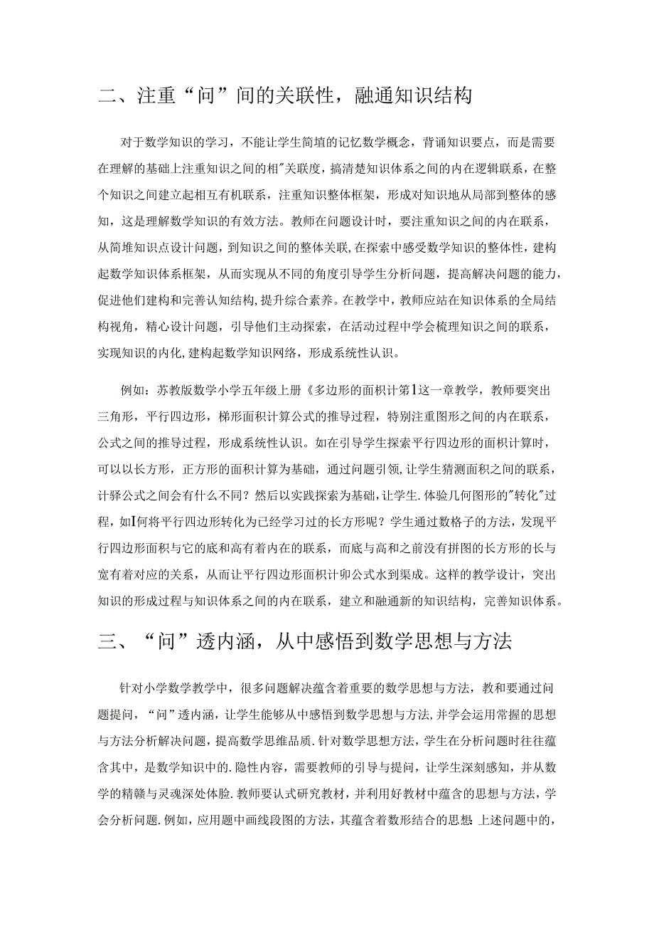 以“问”导“思” 实现深度学习.docx_第2页